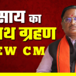 C.G. New CM Vishnu Deo Sai Oath Ceremony